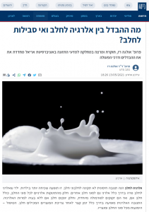 אולגה רז אלרגיה לחלב כתבה