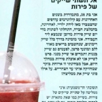 מעכשיו דיאטה 20.05.2019