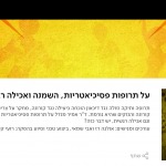 כאן 11 - על תרופות פסיכיאטריות, השמנה ואכילה רגשית