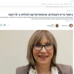 פרופ אולגה רז באתר ליבה