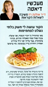 מעכשיו דיאטה דר אולגה רז עונה לשאלות
