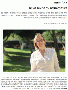 פרופ אולגה רז אתר lelo-hagbala.co.il